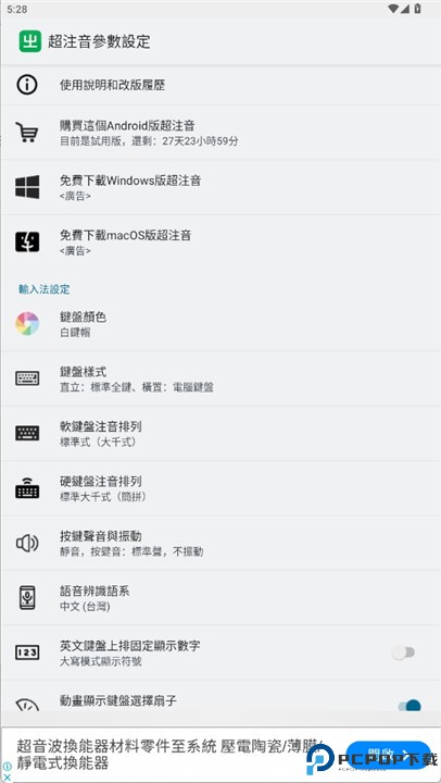超注音
