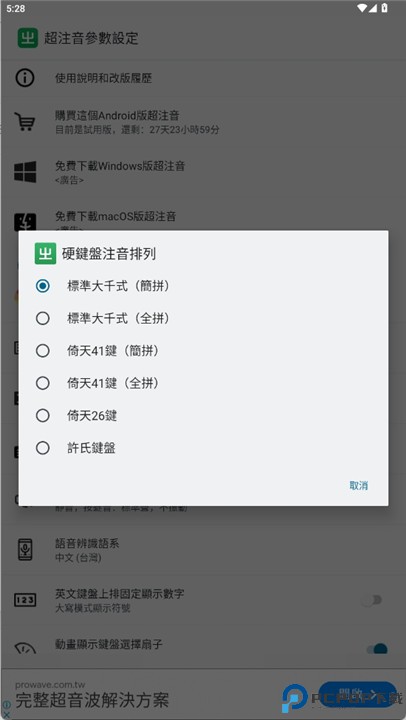 超注音