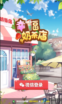 幸福奶茶屋安卓版截图