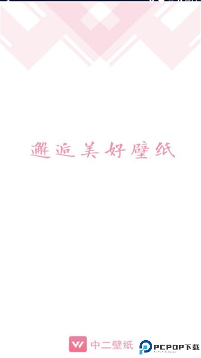 元气壁纸手机版