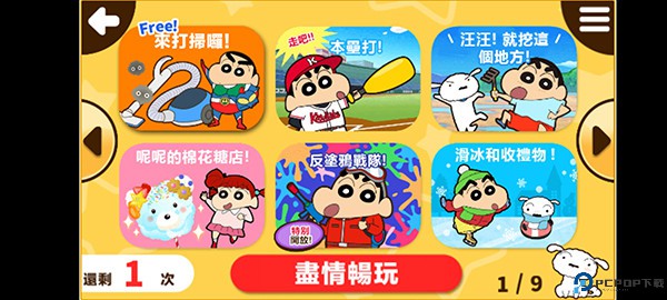 蜡笔小新之小帮手大作战