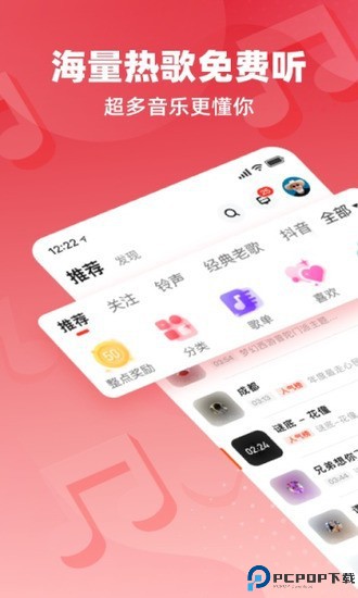 快音听歌app截图
