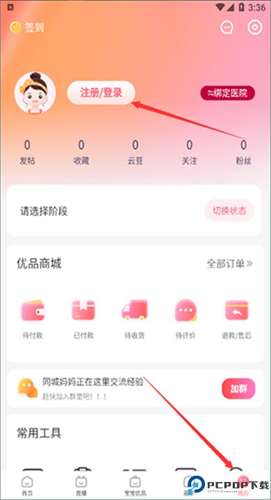 宝宝云app手机版