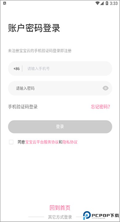 宝宝云app手机版