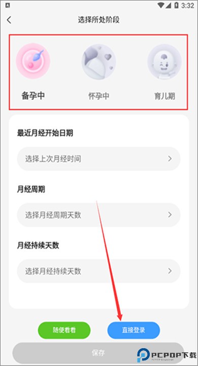 宝宝云app手机版