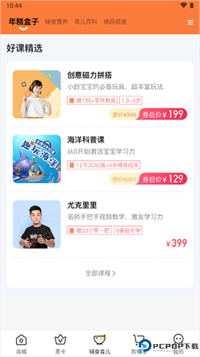 年糕妈妈软件截图