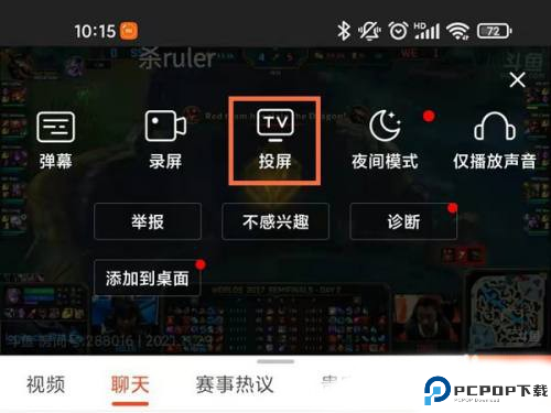 斗鱼直播