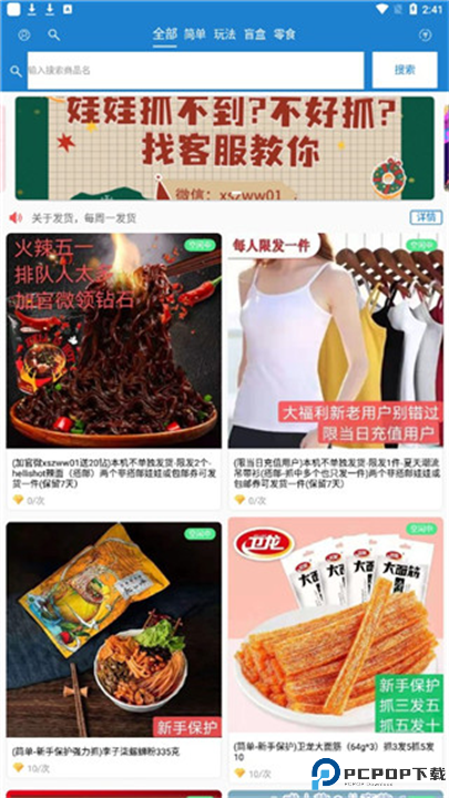 线上抓娃娃截图