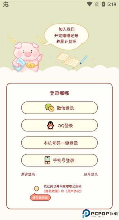 嘟嘟记账软件下载