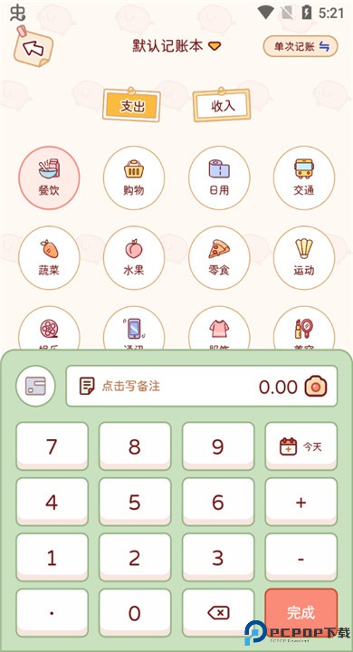 嘟嘟记账软件下载