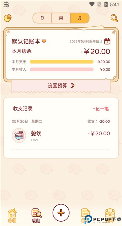嘟嘟记账软件下载