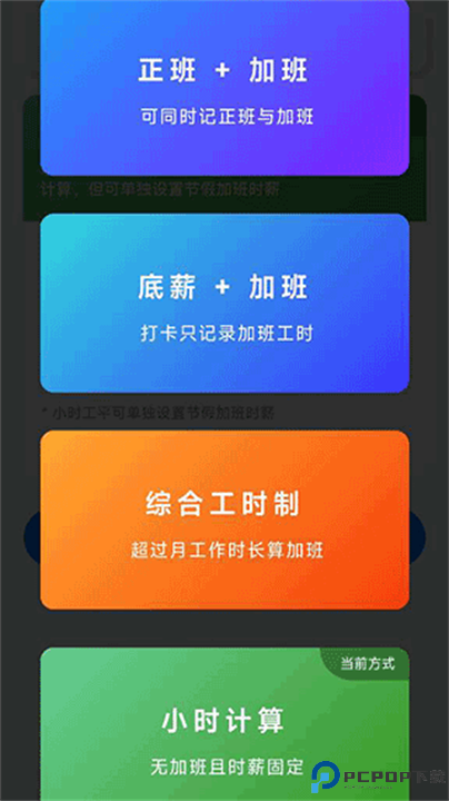 工时记录软件截图