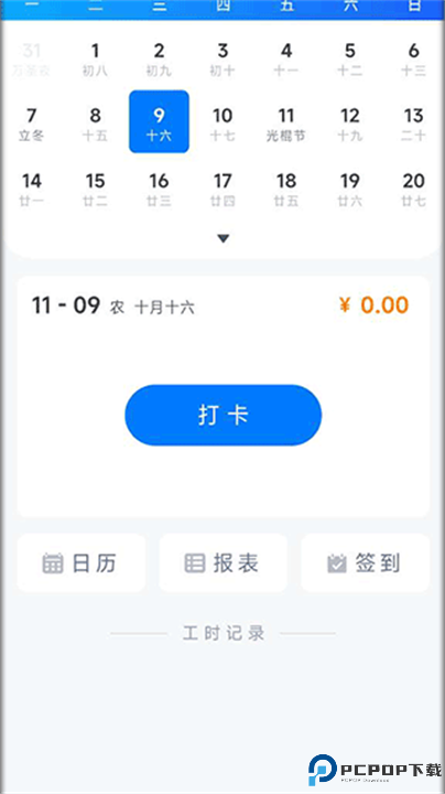 工时记录软件截图