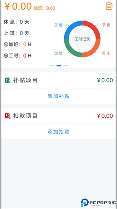 工时记录软件截图