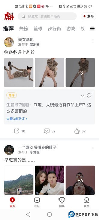 虎扑篮球nba手机版截图