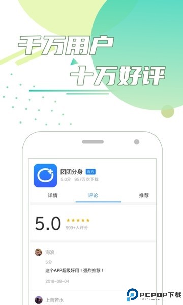 团团分身截图
