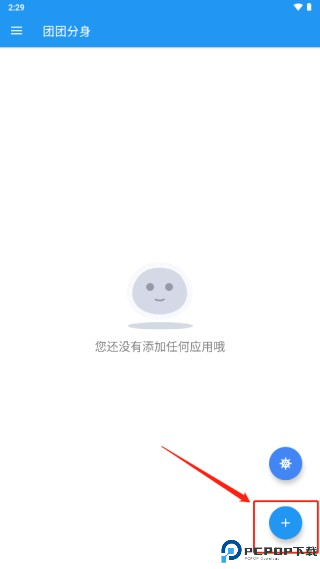 团团分身