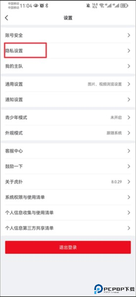 虎扑篮球nba手机版