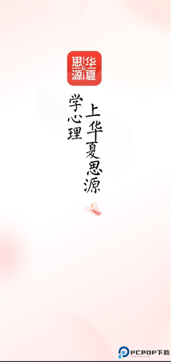 思源心理手机版