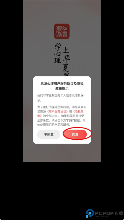 思源心理手机版截图