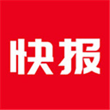 今日快报