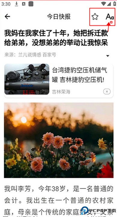 今日快报下载