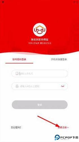 鲁班到家师傅版