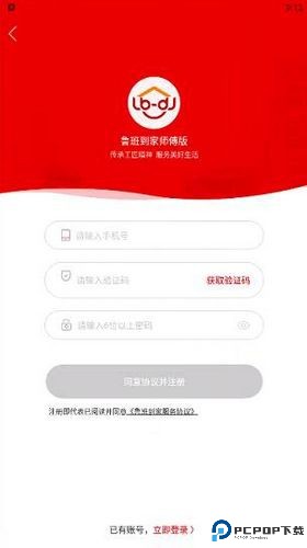 鲁班到家师傅版
