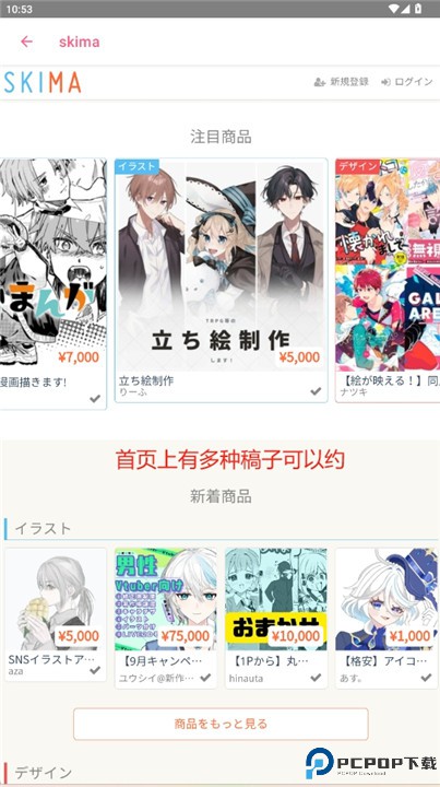 skima约稿