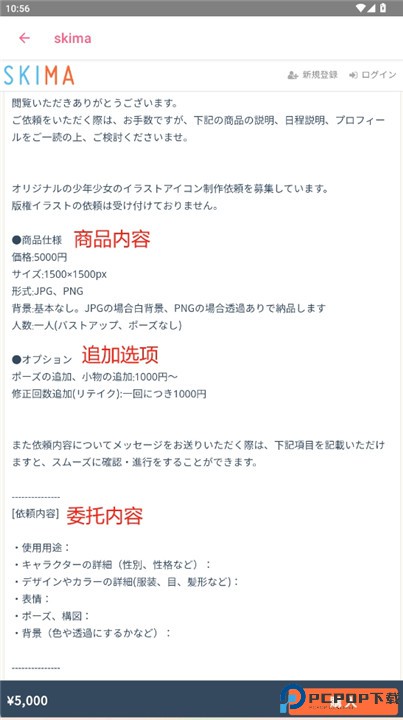 skima约稿