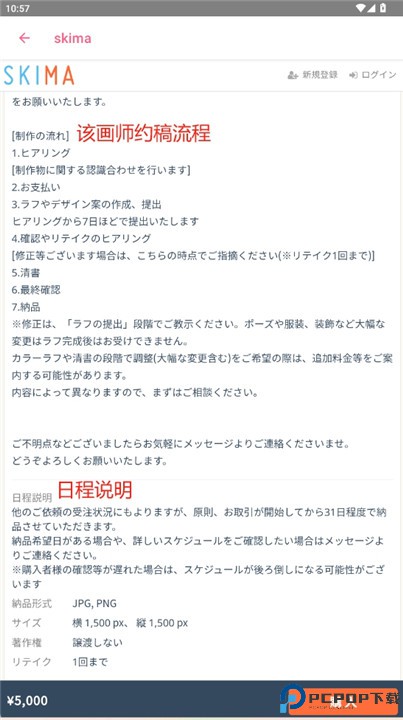 skima约稿
