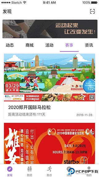 epk跑步软件截图