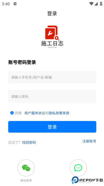 施工日志电子版