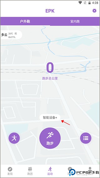 epk跑步软件