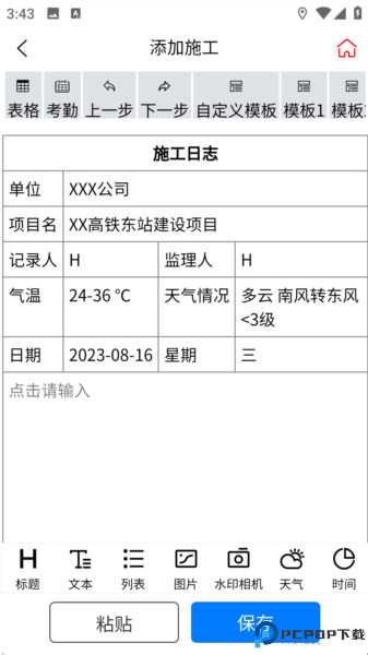施工日志电子版
