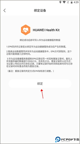 epk跑步软件