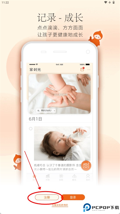 小鲤鱼育儿截图