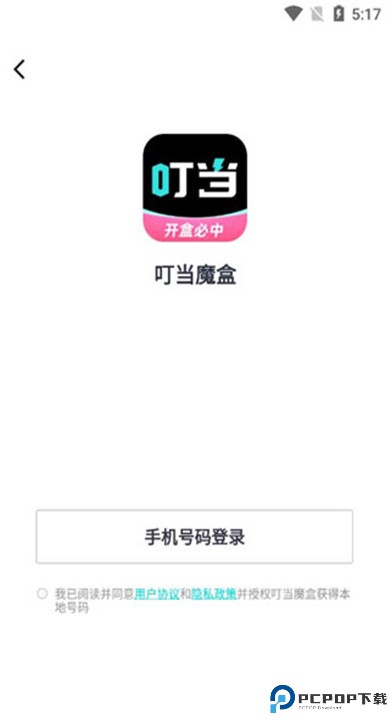 叮当魔盒下载