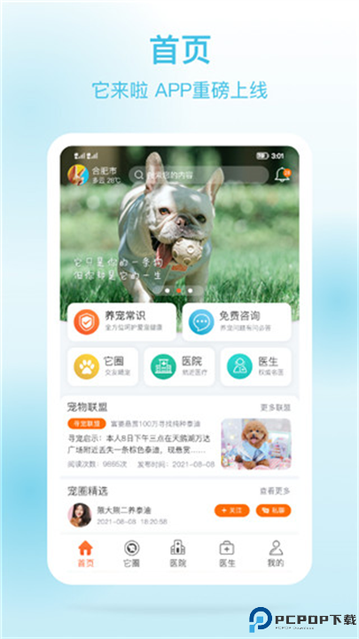 它来啦app软件手机版截图