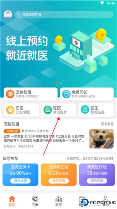 它来啦app软件手机版截图