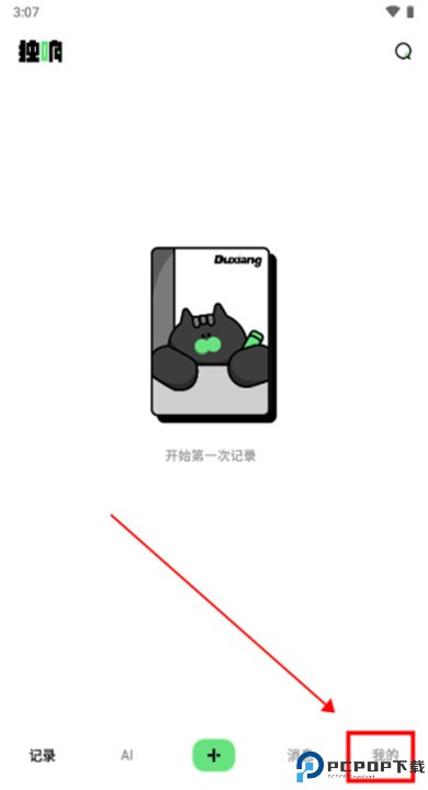 独响app