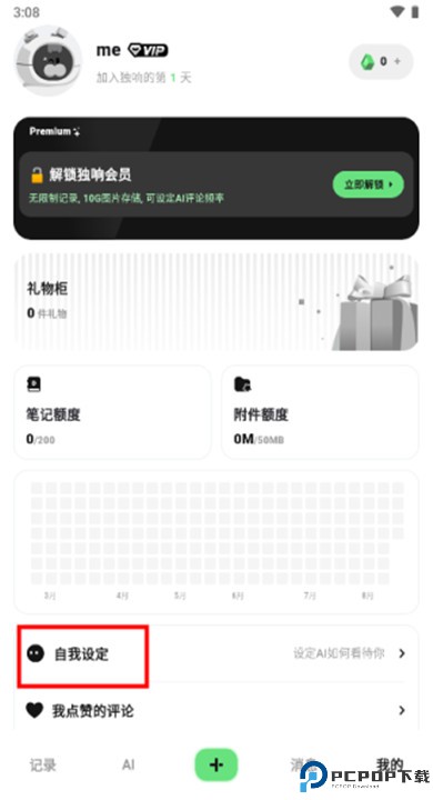 独响app