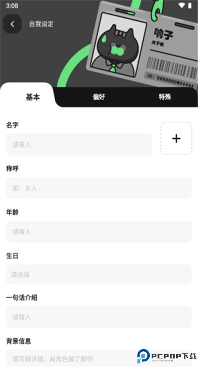 独响app