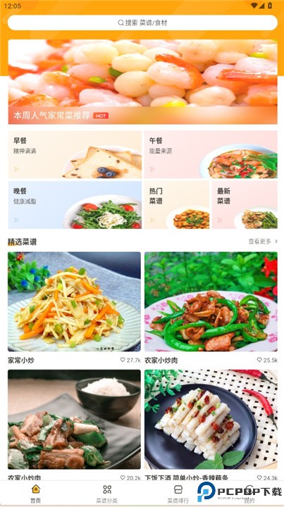 家常菜做法app