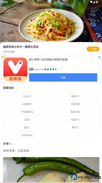 家常菜做法app