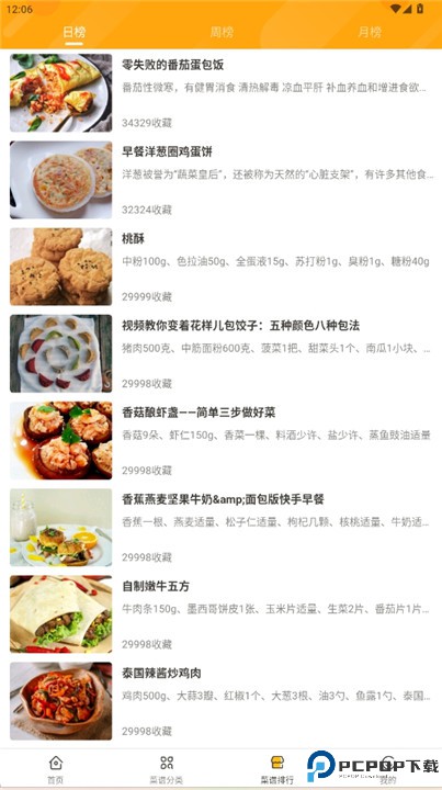 家常菜做法app