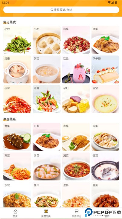 家常菜做法app