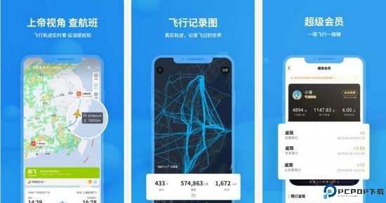 飞常准查航班截图