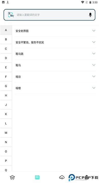 藏译通