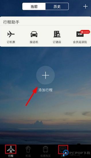飞常准查航班